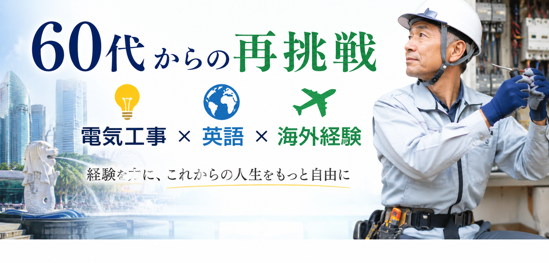 英語も中国語も話せるようになろう