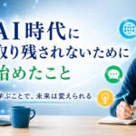 今の時代はAIを使うことで、貴方の仕事を得ることができる時代です